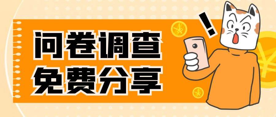 国外问卷调查，一天入手两三张的站点，免费给大家分享出来凯哥轻创网-网创项目资源站-副业项目-创业项目-搞钱项目凯哥轻创网
