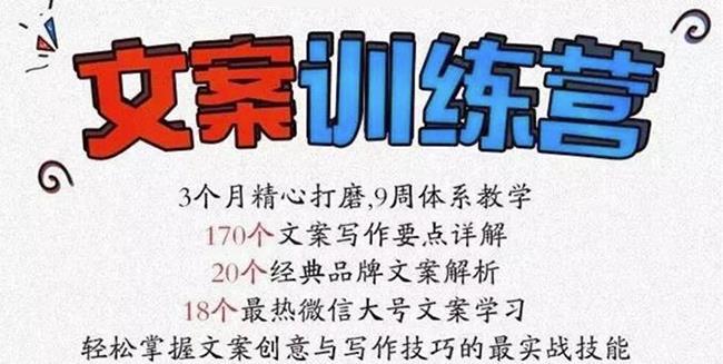 龙小天《文案训练营》全面系统解决文案写作难题！凯哥轻创网-网创项目资源站-副业项目-创业项目-搞钱项目凯哥轻创网