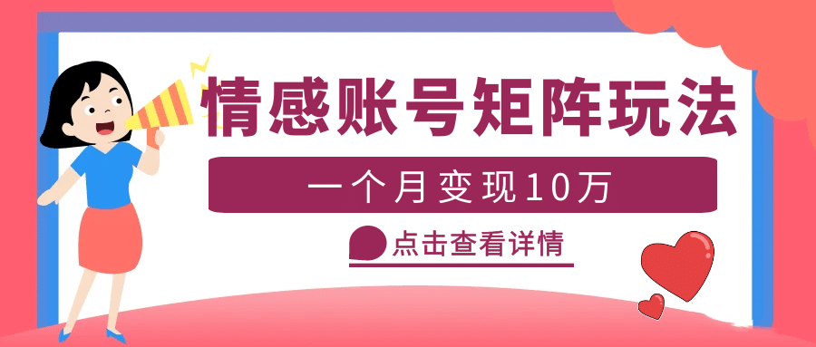 云天情感账号矩阵项目，简单操作，可放大（教程+素材）凯哥轻创网-网创项目资源站-副业项目-创业项目-搞钱项目凯哥轻创网