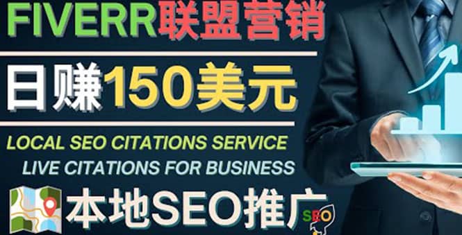 推广Google本地SEO服务，每单15美元，日赚150美元，只需发电子邮件凯哥轻创网-网创项目资源站-副业项目-创业项目-搞钱项目凯哥轻创网
