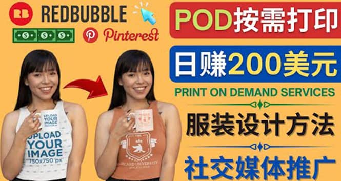 通过Print on Demand(按需打印)赚钱的方法：日赚200美元凯哥轻创网-网创项目资源站-副业项目-创业项目-搞钱项目凯哥轻创网