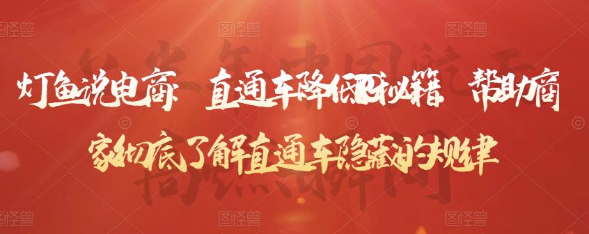 直通车降低PPC秘籍，帮助商家彻底了解直通车隐藏的规律凯哥轻创网-网创项目资源站-副业项目-创业项目-搞钱项目凯哥轻创网