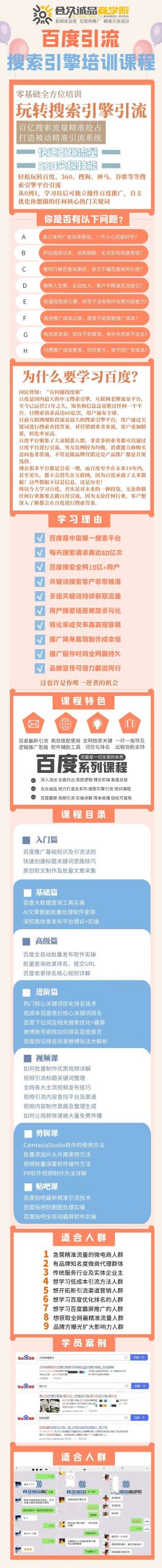 老派Seo：百度霸屏引流课程「搜索引擎推广全系可复制，打造精准被动流量系统」附带工具凯哥轻创网-网创项目资源站-副业项目-创业项目-搞钱项目凯哥轻创网