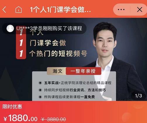 瀚文·1个人1门课学会做1个热门的短视频号，让你从0~1，从1~10，打造全过程凯哥轻创网-网创项目资源站-副业项目-创业项目-搞钱项目凯哥轻创网