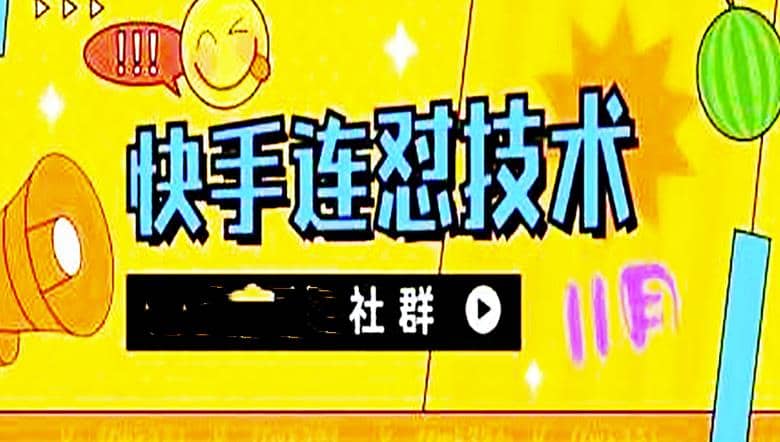 11月底最新快手搬运连怼技术，百分之百同框可加热凯哥轻创网-网创项目资源站-副业项目-创业项目-搞钱项目凯哥轻创网