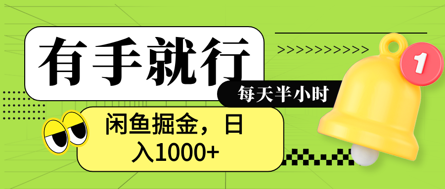 闲鱼卖拼多多助力项目，蓝海项目新手也能日入1000+凯哥轻创网-网创项目资源站-副业项目-创业项目-搞钱项目凯哥轻创网