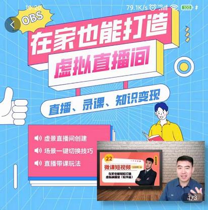 在家也能打造虚拟直播间，obs搭建，场景切换，直播带课（全套教学+工具打包）凯哥轻创网-网创项目资源站-副业项目-创业项目-搞钱项目凯哥轻创网