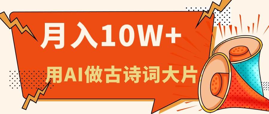利用AI做古诗词绘本，新手小白也能很快上手，轻松月入六位数凯哥轻创网-网创项目资源站-副业项目-创业项目-搞钱项目凯哥轻创网