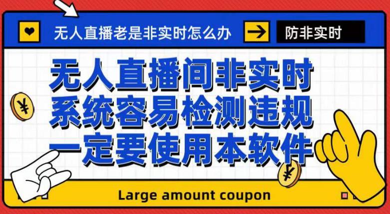 外面收188的最新无人直播防非实时软件，扬声器转麦克风脚本【软件+教程】凯哥轻创网-网创项目资源站-副业项目-创业项目-搞钱项目凯哥轻创网