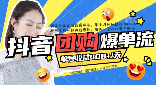 抖音外卖爆单流10万+视频病毒式复制【软件去重+详细教程】凯哥轻创网-网创项目资源站-副业项目-创业项目-搞钱项目凯哥轻创网