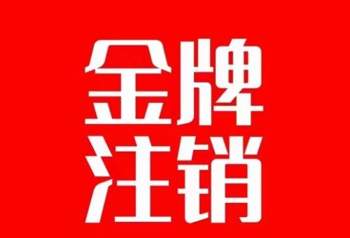 抖音金牌主播账号，自己注销不了的，秒注销教程凯哥轻创网-网创项目资源站-副业项目-创业项目-搞钱项目凯哥轻创网