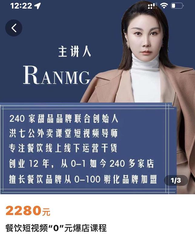 绒姐餐饮短视频“0”元爆店课，专注餐饮线上线下运营干货凯哥轻创网-网创项目资源站-副业项目-创业项目-搞钱项目凯哥轻创网