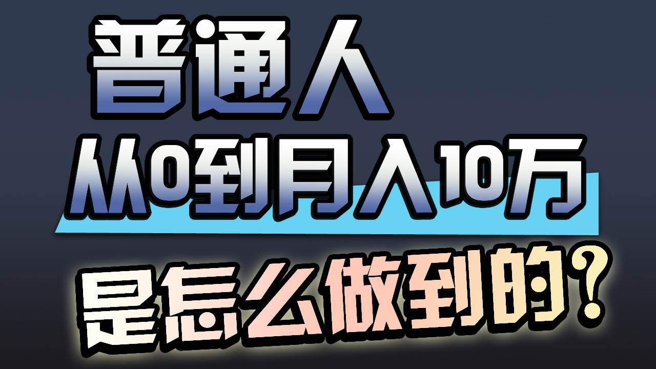 一年赚200万，闷声发财的小生意！凯哥轻创网-网创项目资源站-副业项目-创业项目-搞钱项目凯哥轻创网