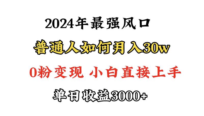 小游戏直播最强风口，小游戏直播月入30w，0粉变现，最适合小白做的项目凯哥轻创网-网创项目资源站-副业项目-创业项目-搞钱项目凯哥轻创网