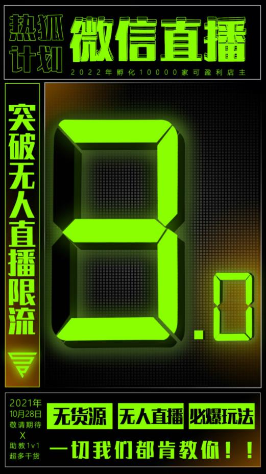 微信直播视频号3.0课程，突破无人直播限流凯哥轻创网-网创项目资源站-副业项目-创业项目-搞钱项目凯哥轻创网