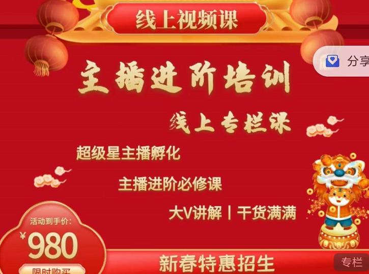 2022主播进阶培训，超级星主播孵化，主播进阶必修课凯哥轻创网-网创项目资源站-副业项目-创业项目-搞钱项目凯哥轻创网