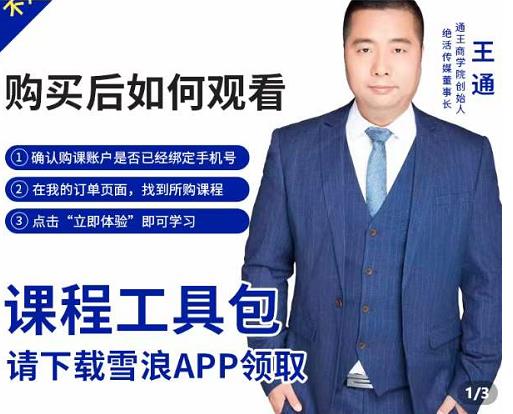 现学现卖收钱班，学会快速识别不同客户，不浪费时间凯哥轻创网-网创项目资源站-副业项目-创业项目-搞钱项目凯哥轻创网