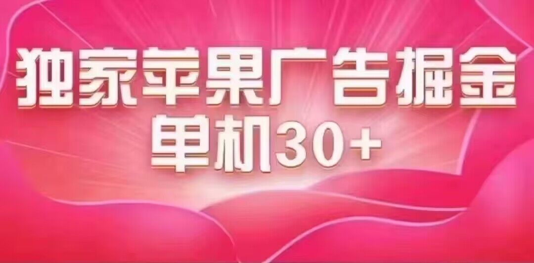 最新苹果系统独家小游戏刷金 单机日入30-50 稳定长久吃肉玩法凯哥轻创网-网创项目资源站-副业项目-创业项目-搞钱项目凯哥轻创网