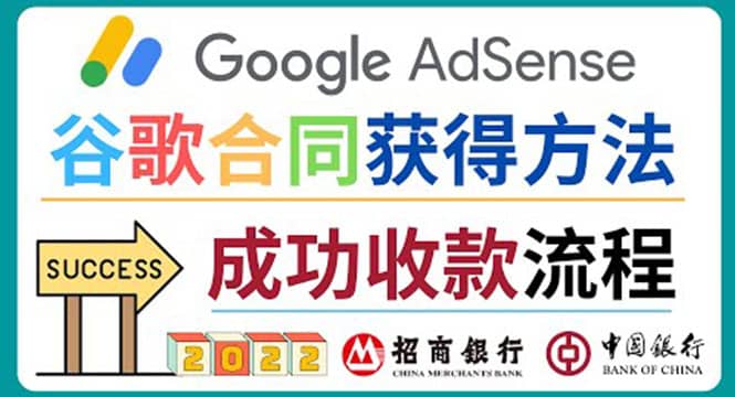 2022年Google Adsense成功收款到银行卡之最全攻略和注意事项凯哥轻创网-网创项目资源站-副业项目-创业项目-搞钱项目凯哥轻创网