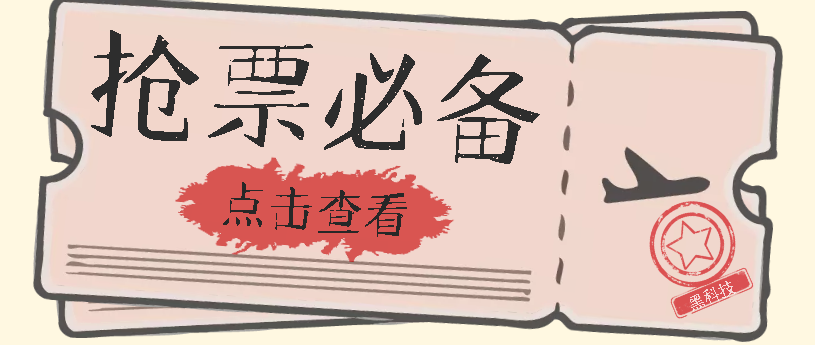 国庆，春节必做小项目【全程自动抢票】一键搞定高铁票 动车票！单日100-200凯哥轻创网-网创项目资源站-副业项目-创业项目-搞钱项目凯哥轻创网