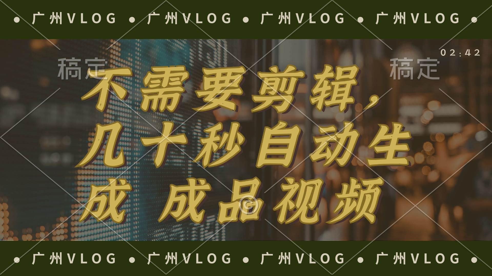 几十秒生成电影解说成品 一键背景音乐画面字幕全搞定凯哥轻创网-网创项目资源站-副业项目-创业项目-搞钱项目凯哥轻创网