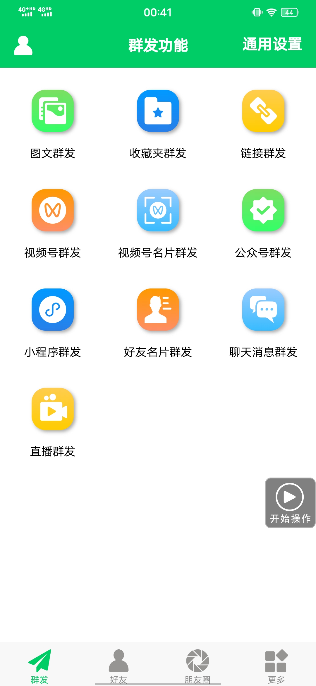 图片[1]凯哥轻创网-网创项目资源站-副业项目-创业项目-搞钱项目【安卓专用】微信营销转发跟圈僵尸粉清理自动加好友等【永久版】凯哥轻创网-网创项目资源站-副业项目-创业项目-搞钱项目凯哥轻创网