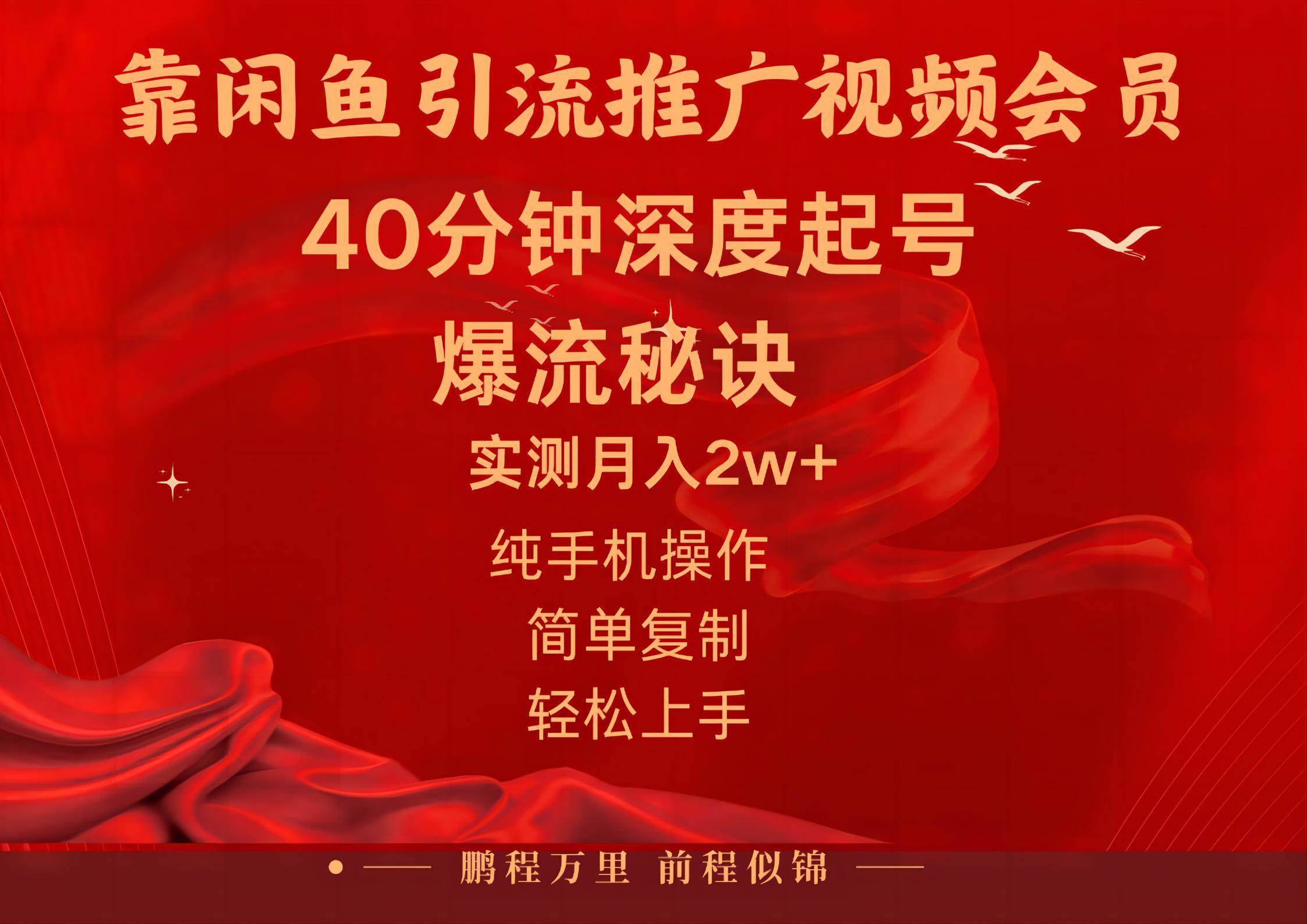 闲鱼暴力引流推广视频会员，能做到日入2W+，操作简单凯哥轻创网-网创项目资源站-副业项目-创业项目-搞钱项目凯哥轻创网