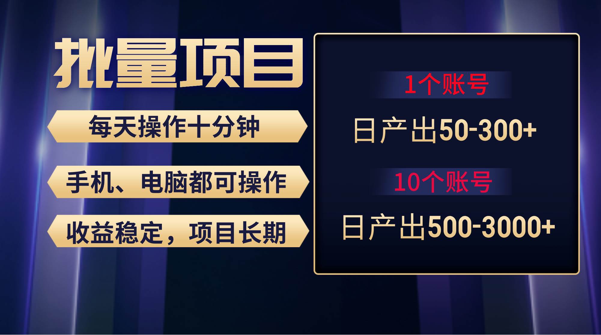 红利项目稳定月入过万，无脑操作好上手，轻松日入300+凯哥轻创网-网创项目资源站-副业项目-创业项目-搞钱项目凯哥轻创网