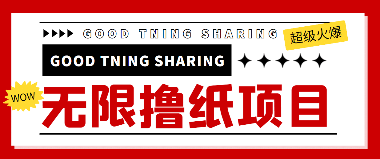 外面最近很火的无限低价撸纸巾项目，轻松一天几百+【撸纸渠道+详细教程】凯哥轻创网-网创项目资源站-副业项目-创业项目-搞钱项目凯哥轻创网