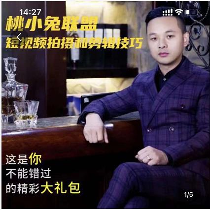 桃小兔联盟短视频拍摄和剪辑技巧凯哥轻创网-网创项目资源站-副业项目-创业项目-搞钱项目凯哥轻创网