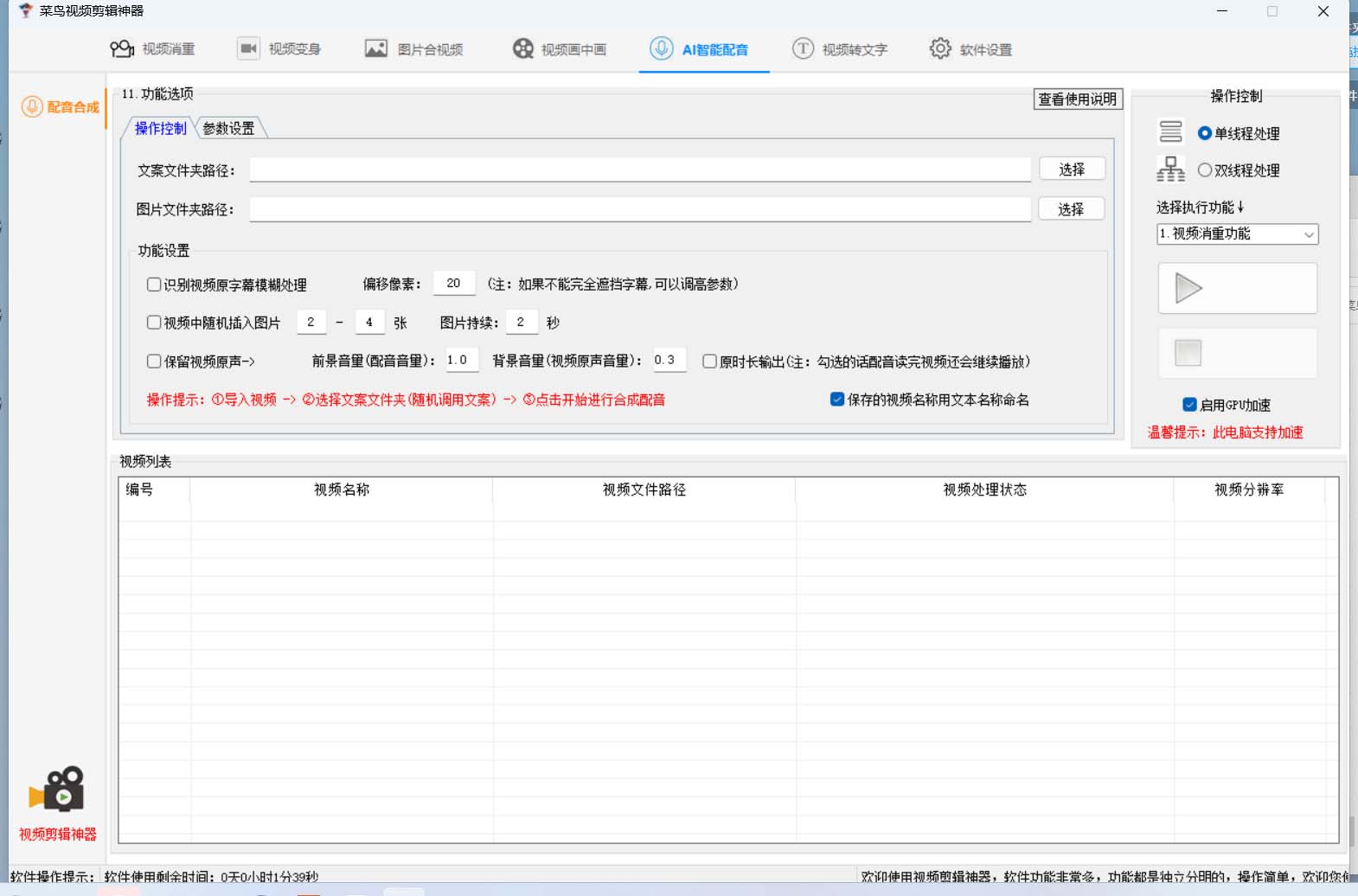 图片[4]凯哥轻创网-网创项目资源站-副业项目-创业项目-搞钱项目菜鸟视频剪辑助手，剪辑简单，编辑更轻松【软件+操作教程】凯哥轻创网-网创项目资源站-副业项目-创业项目-搞钱项目凯哥轻创网