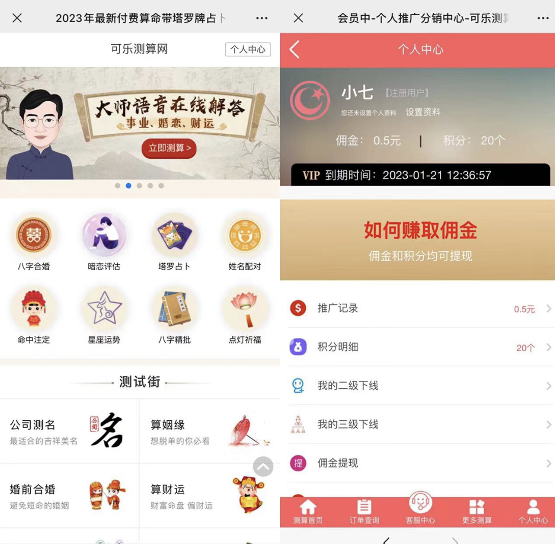 图片[1]凯哥轻创网-网创项目资源站-副业项目-创业项目-搞钱项目外面卖1888的2023最火算命测算系统 对接易支付 微信支付宝官方(源码+教程)凯哥轻创网-网创项目资源站-副业项目-创业项目-搞钱项目凯哥轻创网
