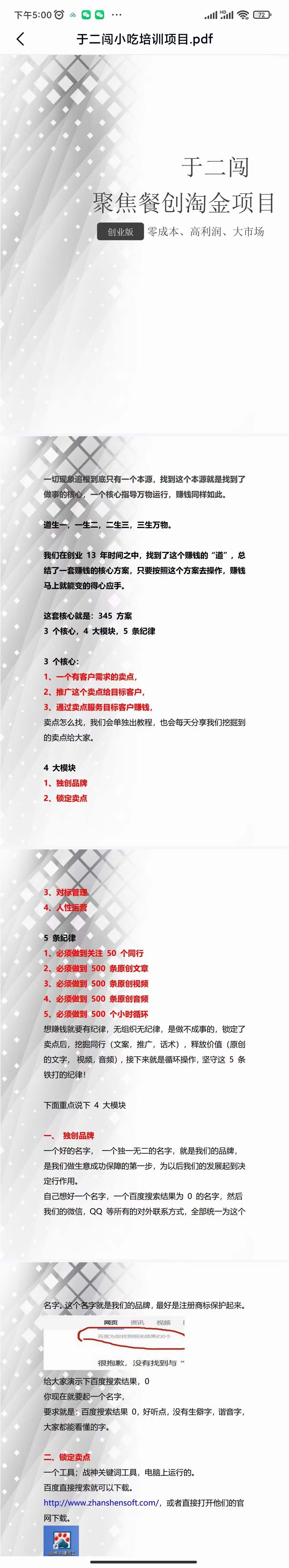 图片[4]凯哥轻创网-网创项目资源站-副业项目-创业项目-搞钱项目小吃配方淘金项目：0成本、高利润、大市场，一天赚600到6000【含配方】凯哥轻创网-网创项目资源站-副业项目-创业项目-搞钱项目凯哥轻创网