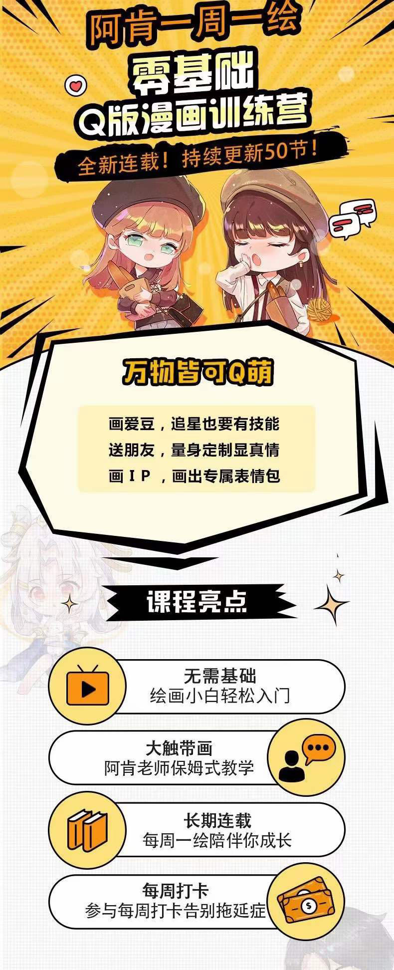图片[1]凯哥轻创网-网创项目资源站-副业项目-创业项目-搞钱项目零基础Q版漫画训练营：万物皆可Q萌，绘画小白轻松入门凯哥轻创网-网创项目资源站-副业项目-创业项目-搞钱项目凯哥轻创网