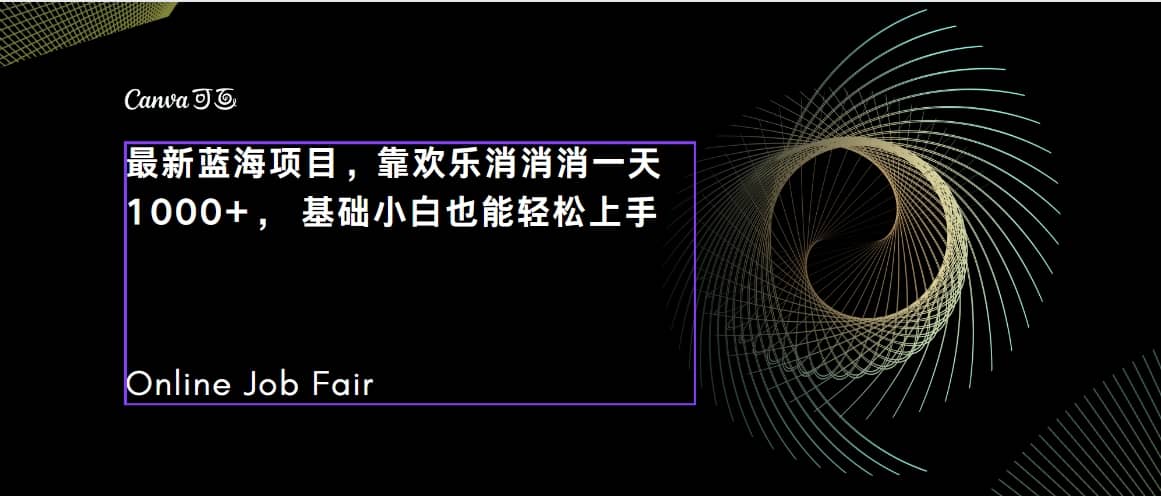 C语言程序设计，一天2000+保姆级教学 听话照做 简单变现（附300G教程）凯哥轻创网-网创项目资源站-副业项目-创业项目-搞钱项目凯哥轻创网