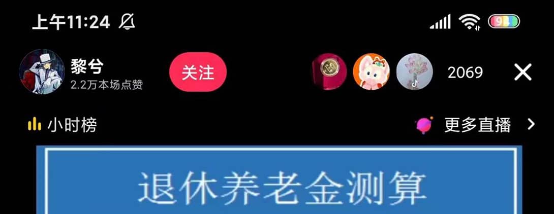 抖音直播退休养老金预测，礼物收割机【详细玩法教程】凯哥轻创网-网创项目资源站-副业项目-创业项目-搞钱项目凯哥轻创网