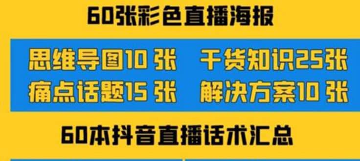 2022抖音快手新人直播带货全套爆款直播资料，看完不再恐播不再迷茫凯哥轻创网-网创项目资源站-副业项目-创业项目-搞钱项目凯哥轻创网
