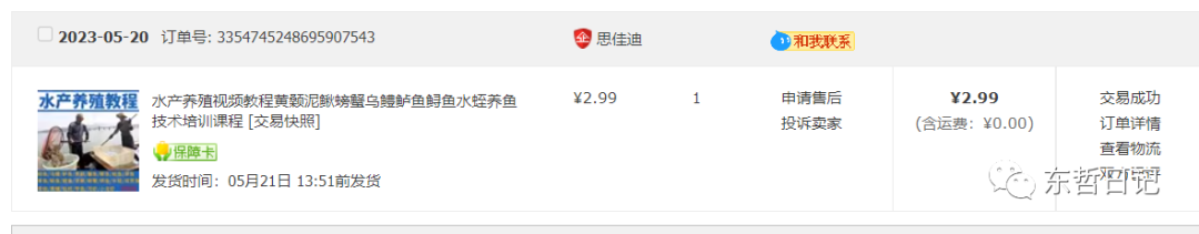 图片[1]凯哥轻创网-网创项目资源站-副业项目-创业项目-搞钱项目东哲日记：全网首创实物虚拟电商项目，速来捡钱，成本低，一单赚几十块！凯哥轻创网-网创项目资源站-副业项目-创业项目-搞钱项目凯哥轻创网