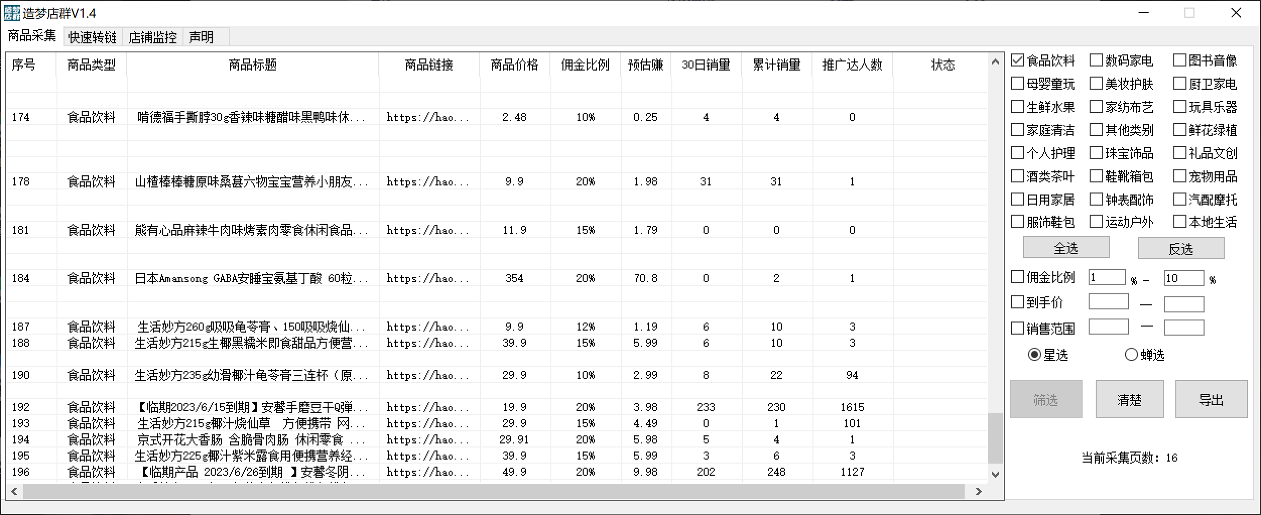 图片[1]凯哥轻创网-网创项目资源站-副业项目-创业项目-搞钱项目最新市面上卖600的抖音拼多多店群助手，快速分析商品热度，助力带货营销凯哥轻创网-网创项目资源站-副业项目-创业项目-搞钱项目凯哥轻创网