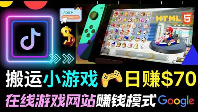 通过自由职业者网站出售Html5赚钱 搬运网页，手机小游戏，日赚70美元凯哥轻创网-网创项目资源站-副业项目-创业项目-搞钱项目凯哥轻创网