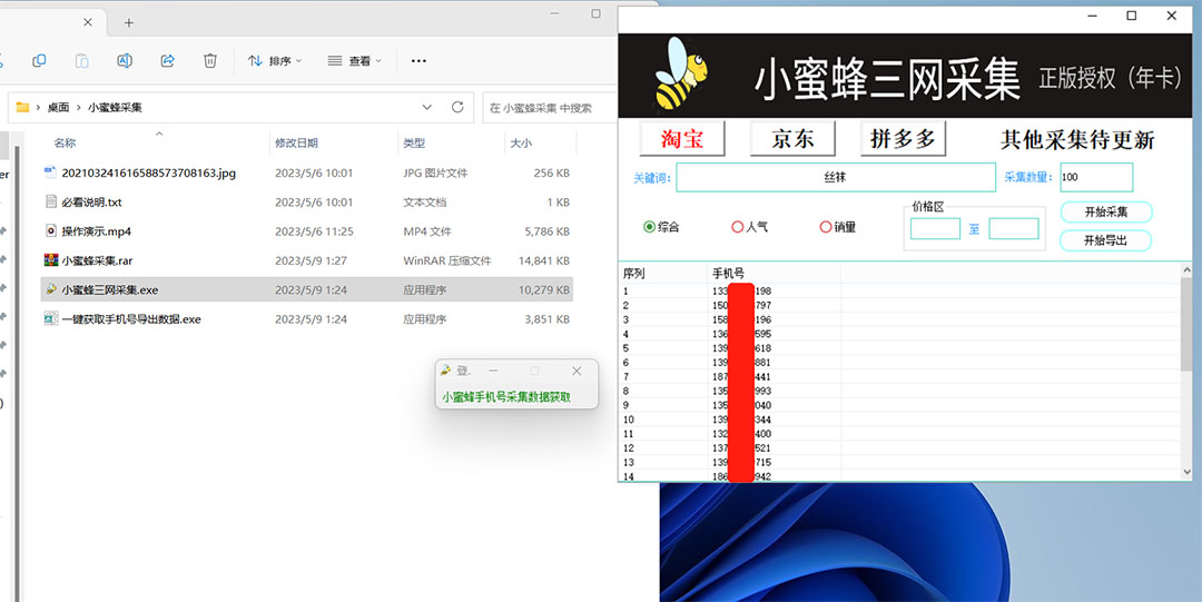 图片[1]凯哥轻创网-网创项目资源站-副业项目-创业项目-搞钱项目小蜜蜂三网采集，全新采集客源京东拼多多淘宝客户一键导出凯哥轻创网-网创项目资源站-副业项目-创业项目-搞钱项目凯哥轻创网