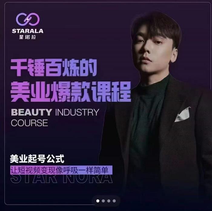 千锤百炼的美业爆款课程，美业号公式，让短视频变现像呼吸一样简单凯哥轻创网-网创项目资源站-副业项目-创业项目-搞钱项目凯哥轻创网