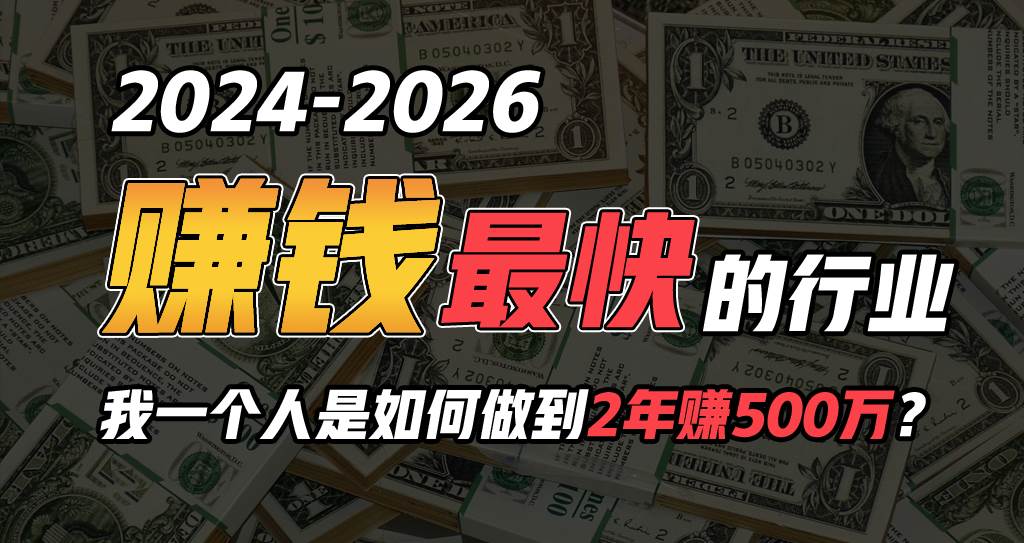2024年如何通过“卖项目”实现年入100万凯哥轻创网-网创项目资源站-副业项目-创业项目-搞钱项目凯哥轻创网
