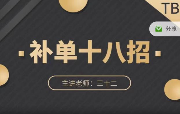 数据蛇·淘宝补单十八招，招招落地实操，简单实用易学凯哥轻创网-网创项目资源站-副业项目-创业项目-搞钱项目凯哥轻创网
