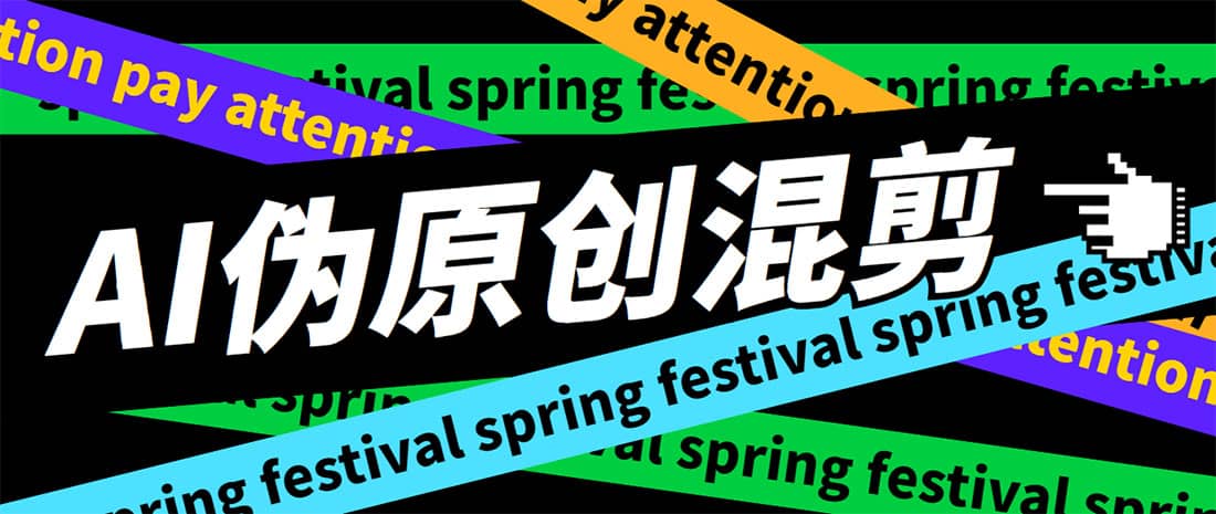 外面收费998的AI伪原创混剪脚本，伪原创剪辑必备神器【永久脚本+详细教程】凯哥轻创网-网创项目资源站-副业项目-创业项目-搞钱项目凯哥轻创网