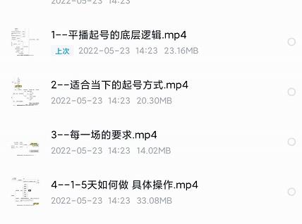 新规平播起号教程：平播起号的底层逻辑，适合当下的起号方式凯哥轻创网-网创项目资源站-副业项目-创业项目-搞钱项目凯哥轻创网