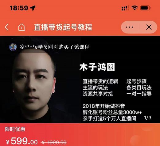 木子鸿图0粉直播带货起号教程，直播带货的逻辑起号步骤主流玩法凯哥轻创网-网创项目资源站-副业项目-创业项目-搞钱项目凯哥轻创网