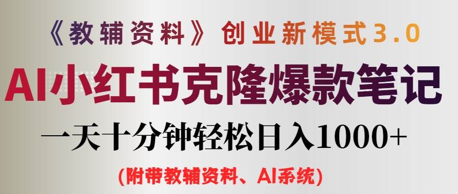 小学教辅资料项目就是前端搞流量，后端卖资料凯哥轻创网-网创项目资源站-副业项目-创业项目-搞钱项目凯哥轻创网