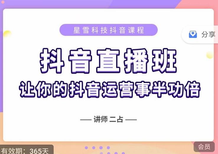 抖音直播速爆集训班，0粉丝0基础5天营业额破万，让你的抖音运营事半功倍凯哥轻创网-网创项目资源站-副业项目-创业项目-搞钱项目凯哥轻创网