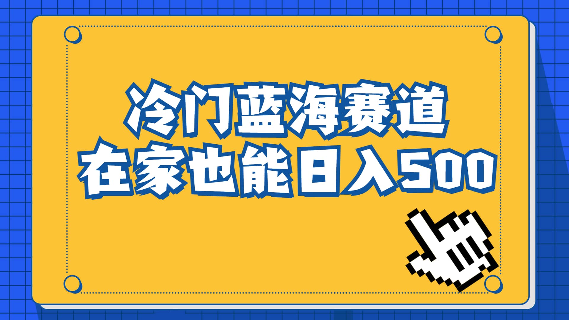冷门蓝海赛道，卖软件安装包居然也能日入500+长期稳定项目，适合小白0基础凯哥轻创网-网创项目资源站-副业项目-创业项目-搞钱项目凯哥轻创网